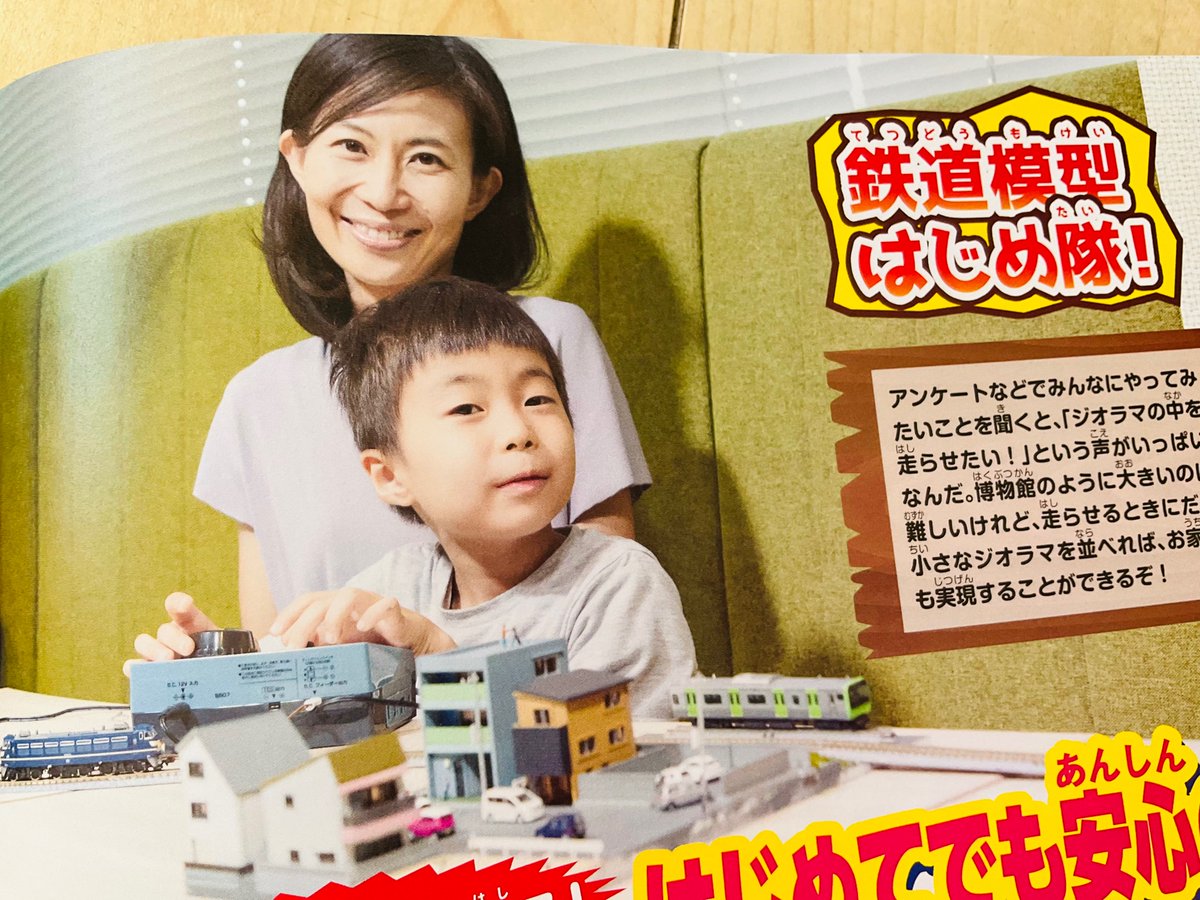 kenkoukomichi's tweet photo. 大好きな鉄おもさんの、鉄道模型ページに親子で見開きで載せていただきました♪ありがとうございました（＾＾）息子もいい記念になり感動♪教えてもらったテクニックも活用して、ジオラマ作りも楽しみたいな！
#鉄道　#電車　#鉄道模型　#ジオラマ　#子鉄　#ママ鉄　#鉄おも　#しまんだ https://t.co/XcXrK9E3P6