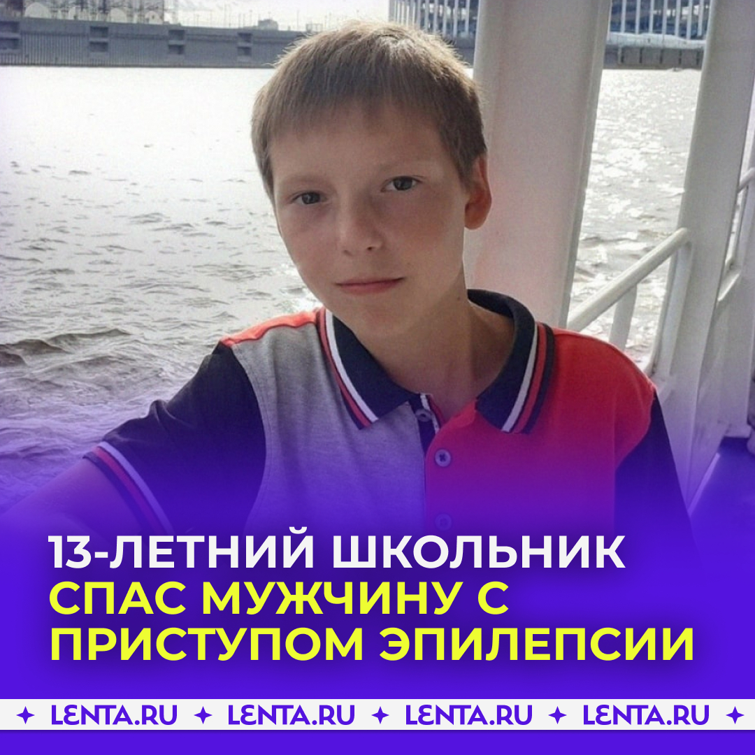 Подросток спас. Подросток спас. Подросток спас. Том нога. Подросток спас девочку из воды.