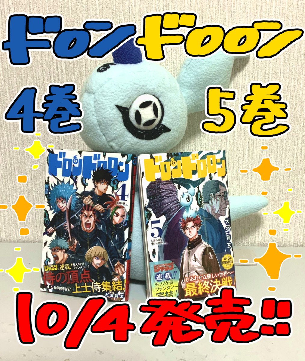 O3_g's tweet photo. 10月4日に『ドロンドロロン』4巻、5巻が同時発売です！
4巻には読切「FANTASIES」を収録。
最終5巻には読切版「ドロンドロロン」、描き下ろしエピローグを収録。
お手に取って頂けると嬉しいです、よろしくお願いします！
そしてこの漫画を読んで頂いた皆様本当にありがとうございました！！！！ https://t.co/ERqLMqojv1