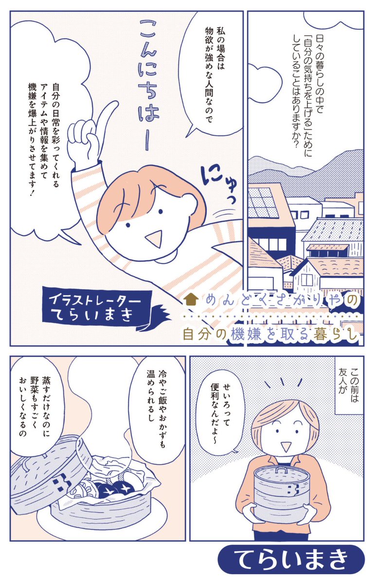 【新連載のお知らせ】みなさま〜〜!!!
ebookjapanエッセイささくれーるにて、10/4より「めんどくさがりやの自分の機嫌を取る暮らし」が始まります!無料で読めます♫<竹書房>
https://t.co/FWvmGxVwME 