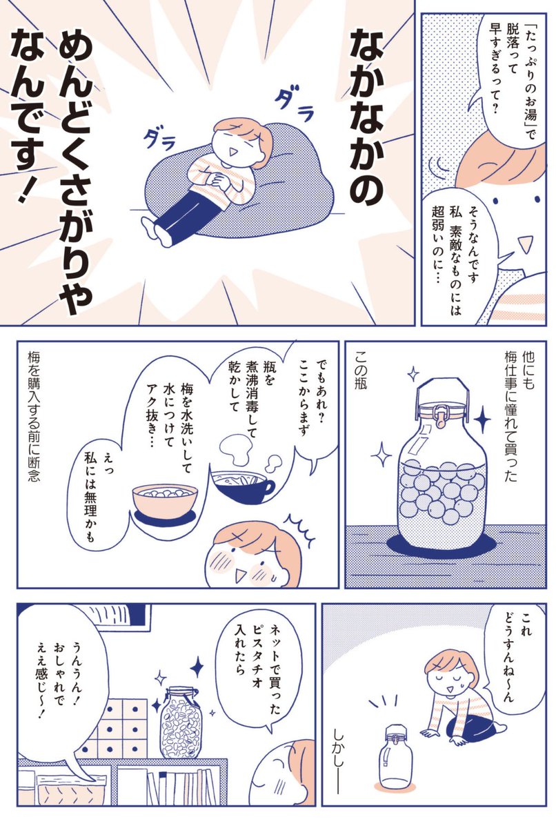 【新連載のお知らせ】みなさま〜〜!!!
ebookjapanエッセイささくれーるにて、10/4より「めんどくさがりやの自分の機嫌を取る暮らし」が始まります!無料で読めます♫<竹書房>
https://t.co/FWvmGxVwME 