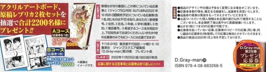 D Gray Man 28巻発売 アクリルアートボードなど合計20名に当たる コミックナタリー