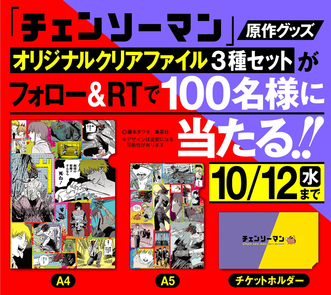  Man クリアファイル まとめ売り チェンソーマン【公式】 on X: 
