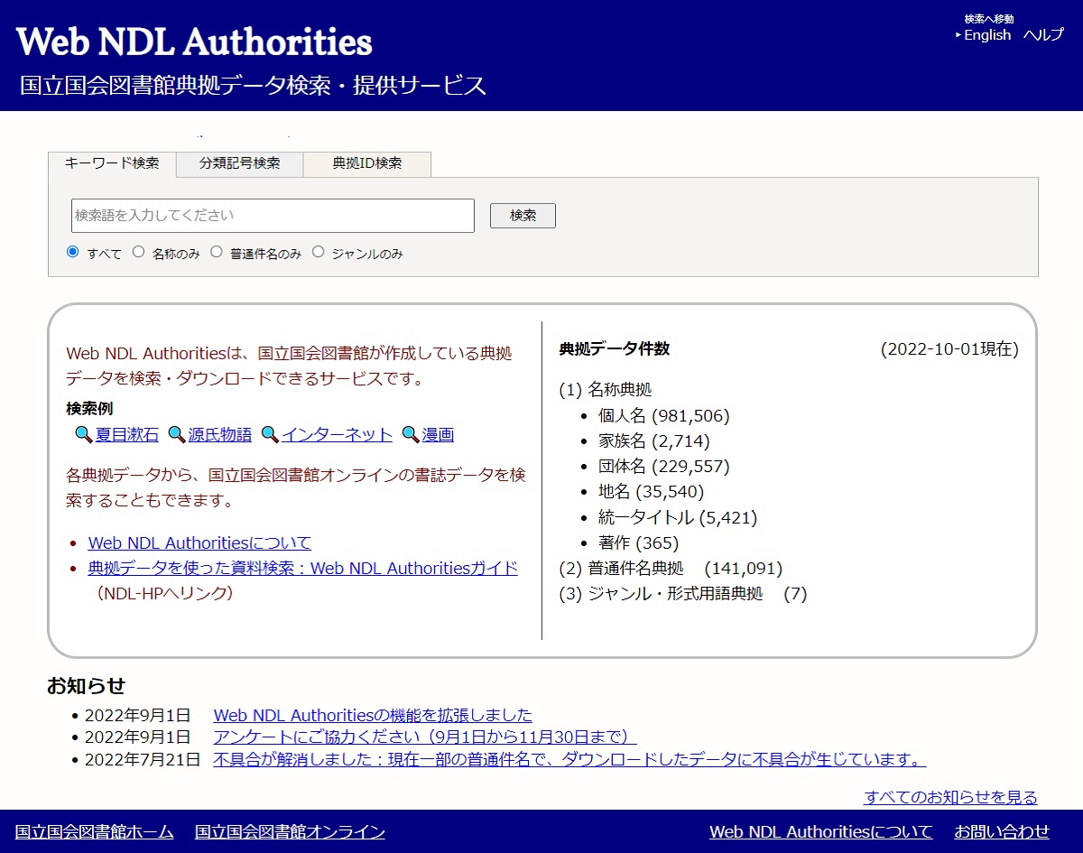 NDLJP's tweet image. #WebNDLAuthorities のトップページでは、NDL職員が日々作成している典拠データ数を種類別に掲載しています。気になる人物や事項の #典拠データ から、関連する資料を見つけてください。
#WebNDLA #典拠コントロール
id.ndl.go.jp/auth/ndla
アンケートにもご協力ください。
enquete.ndl.go.jp/384746?lang=ja