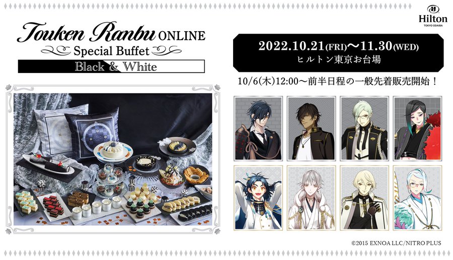 刀剣乱舞 本日 10 6 12時より ヒルトンお台場東京でのビュッフェ前期日程の一般先着販売がスタート 後期の抽選予約は10月8日12時より受付開始 ゲーム エンタメ最新情報のファミ通 Com