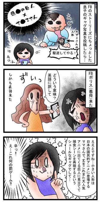 義母にSNSフォローされるだけならまだいいのだが、日本語の投稿に対する英語訳を求めてきたり投稿内容自体にいちゃもんをつけてくる様になり、
面倒くさいので友達状態のまま私の一切の投稿を見ることができない様な設定にしてやった。なんて素晴らしい機能なんだ!
#義母ストレス
#絵日記ブログ 