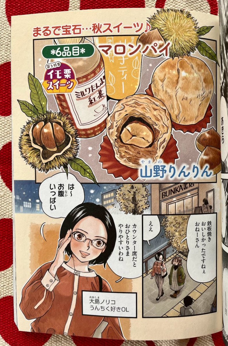 【宣伝】ぶんか社さん「ごはん日和」発売中です🍚🌰
今回は「マロンパイ」10p描かせていただきました。カラー2p付き(ありがとう…ありがとうございま🙏カラー塗るの大好き❤)
おひとりさまOL柳井さん大島さんコンビ回です。
ぜひぜひ読んでください~いいことしか❓起こりません😊
