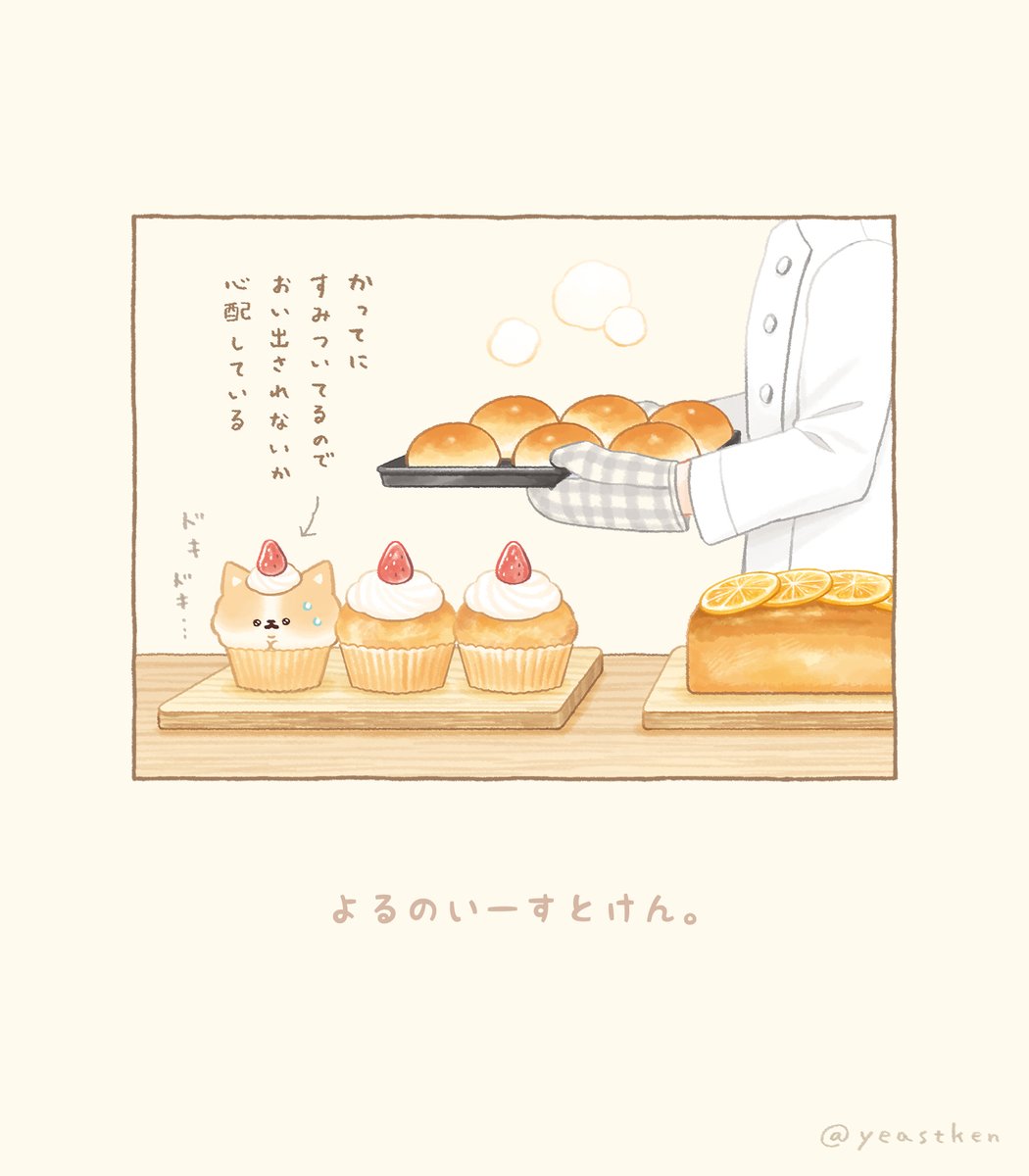 金曜よる22時🕙は #夜のいーすとけん

❷🧁🍓👌
今週もお疲れ様でした☕️🌙
#いーすとけん 