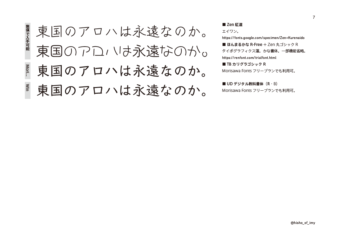 細鳴り フォント配布中 Sanari Font Twitter