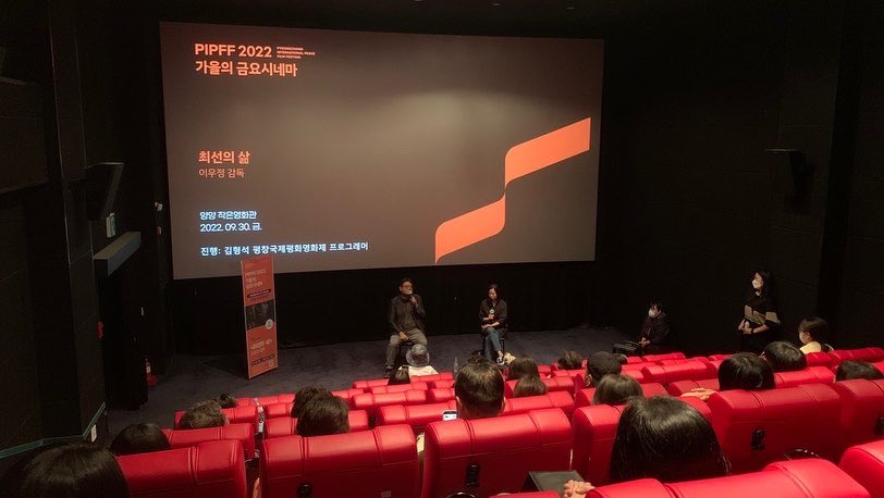 pipff_official's tweet photo. 2022년 9월 30일 금요일 저녁, 양양 작은영화관에서 열린 PIPFF 강원도 순회상영전 풍경 스케치! 이번 양양 상영전에서는 이우정 감독의 <최선의 삶>이 상영됐는데요! 만석으로 큰 호응을 얻은, 이번 상영전에 함께해 주신 관객 분들께 진심으로 감사드립니다! https://t.co/xePj0YI8If