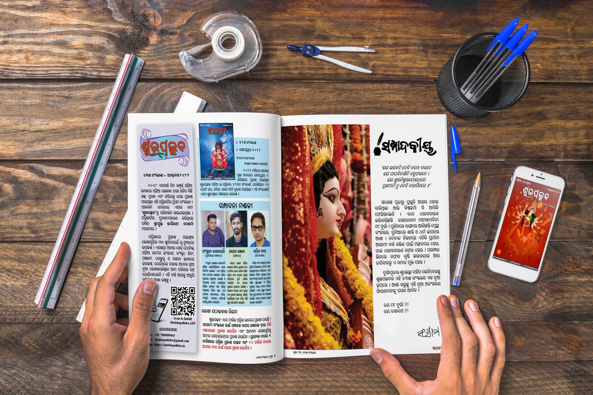 ୨୦୧୮ ମସିହାରୁ ଶୁଭପଲ୍ଲବର ପ୍ରତ୍ୟେକ ସଂସ୍କରଣରେ କିଛିନା କିଛି ବଦଳ କରି ଆସିଛୁ ଆଉ ଏଥର ଦୁର୍ଗାପୂଜା ସମୟରେ କିଛି ନୂଆ ଅଳଂକରଣ ପାଇଁ ଚେଷ୍ଟା କରିଛୁ । ଆଶା କରୁଛୁ, ଏହି ସଂସ୍କରଣଟି ଆପଣମାନଙ୍କୁ ପସନ୍ଦ ଆସିବ ।

Download Link: bit.ly/Shubha43 

#Shubhapallaba #ଶୁଭପଲ୍ଲବ #Shubhapallaba43