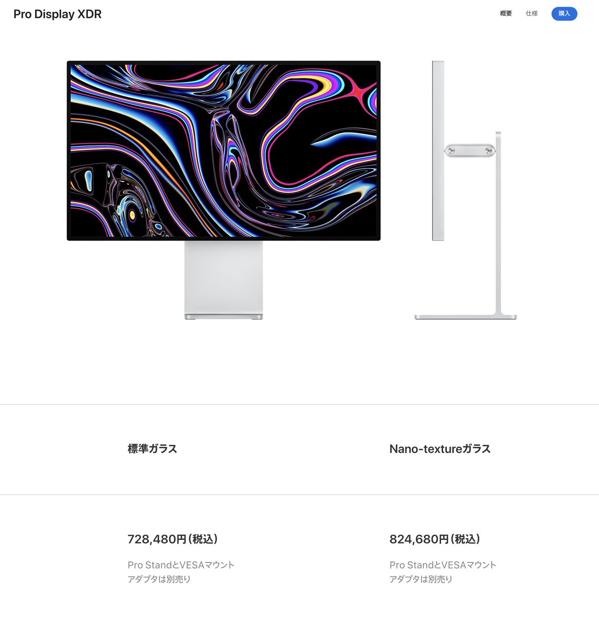 値上げ + 税込価格でPro Display XDRがめちゃくちゃ高くなったように
