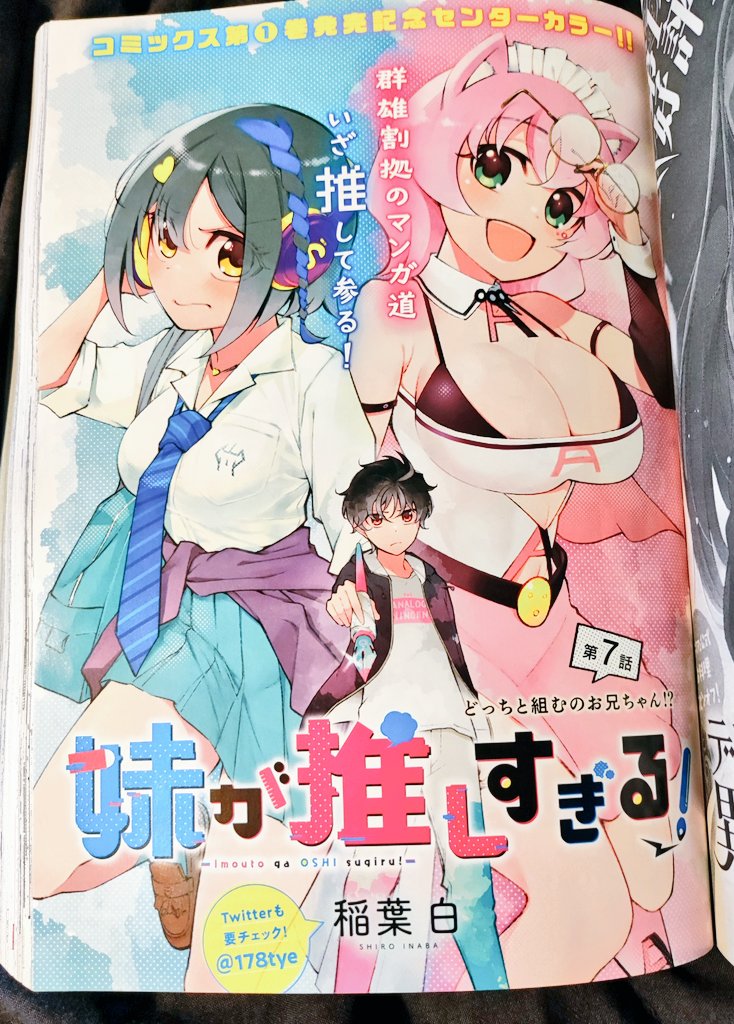 「妹が推しすぎる!」はドラゴンエイジ本誌で連載中なんですが
発売中の10月号は単行本に合わせてカラーページ盛りだくさんで載ってます!
ドラゴンエイジ 2022年10月号 https://t.co/OtMH4nv5TX