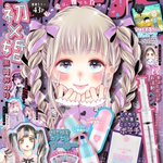 最近の「りぼん」!地雷女の漫画ばかりになっている!