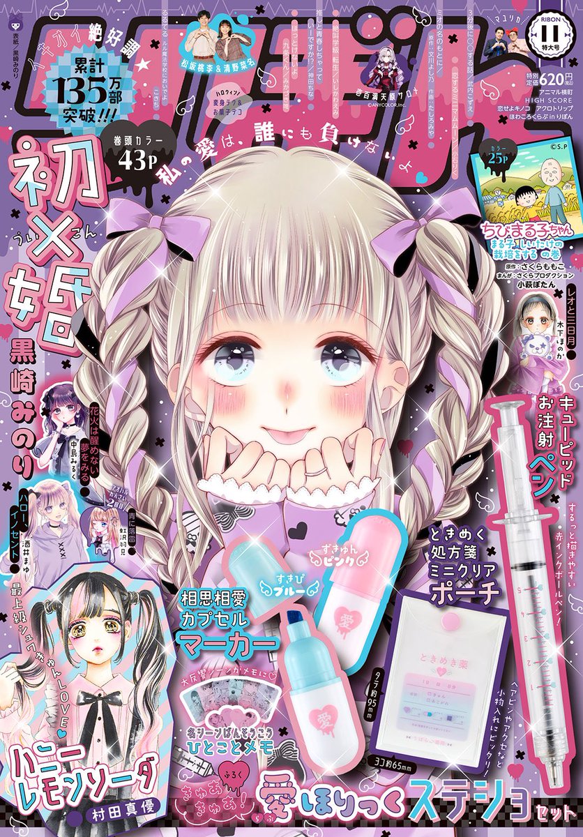 今の りぼん には 地雷系女子 しかいない 驚愕な表紙に こんな地獄になってんの にじめん