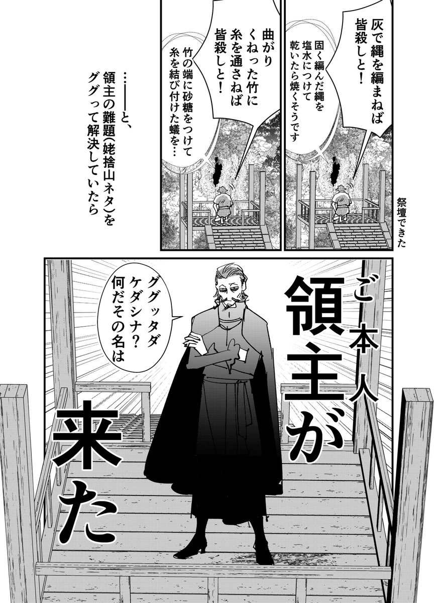 スマホで異世界の神になる話2  領主が来た  #創作漫画 