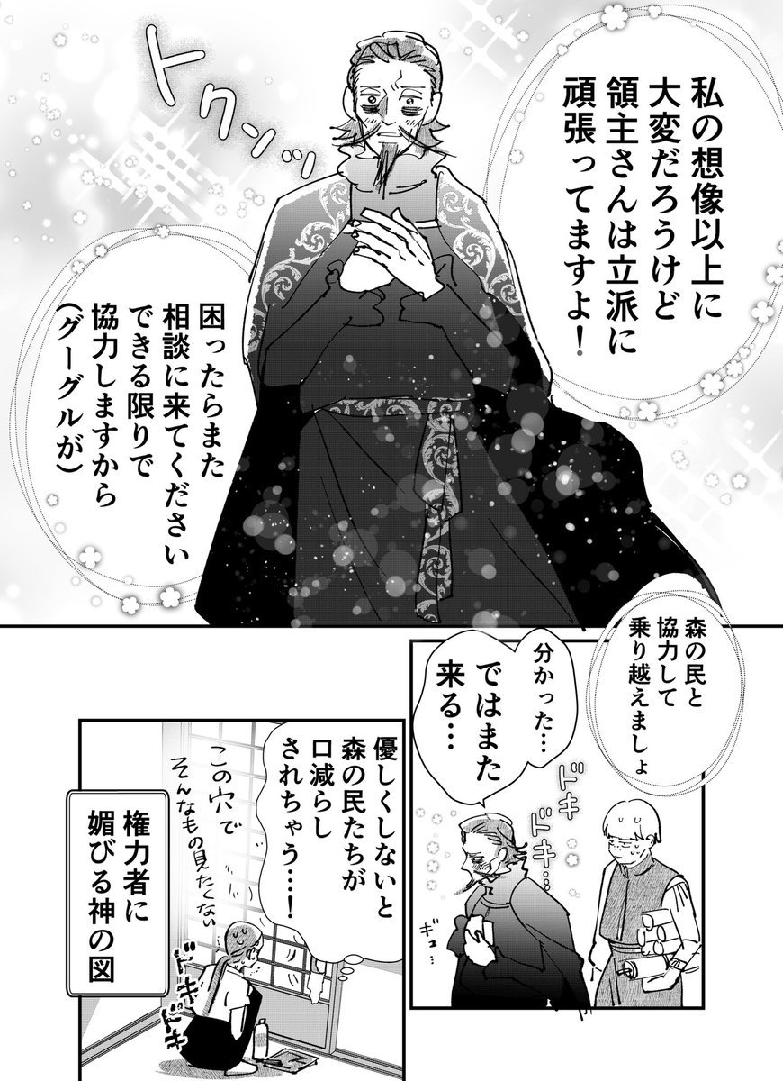 スマホで異世界の神になる話2  領主が来た  #創作漫画 