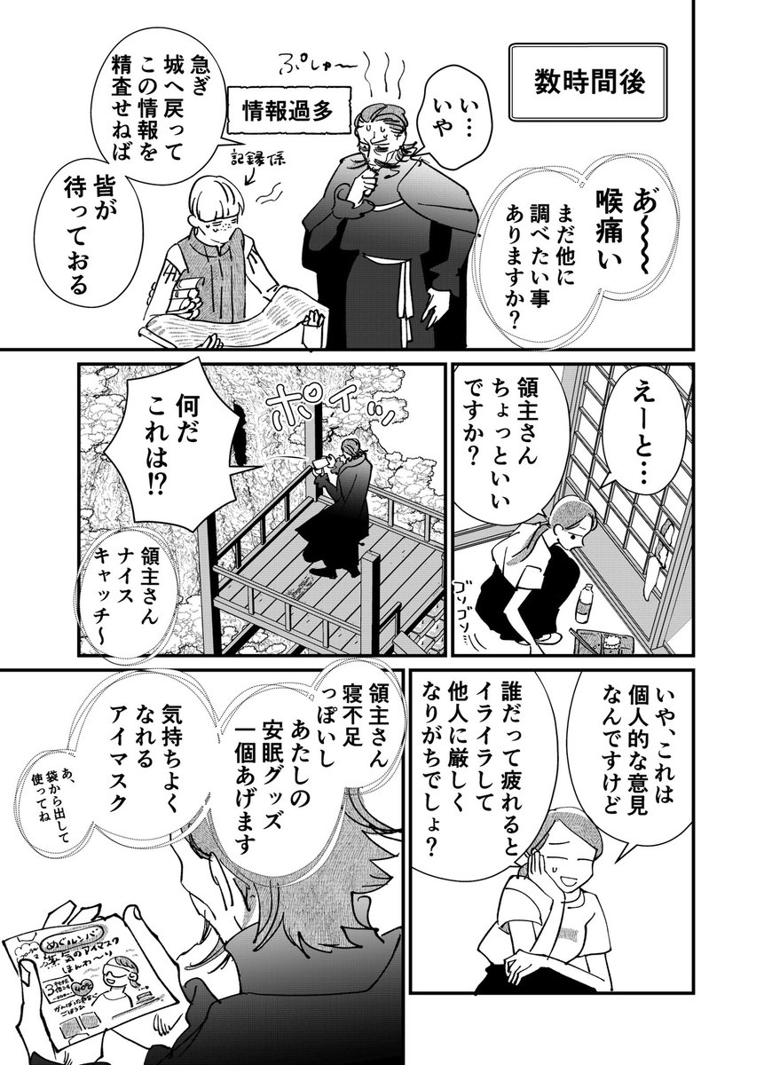 スマホで異世界の神になる話2  領主が来た  #創作漫画 