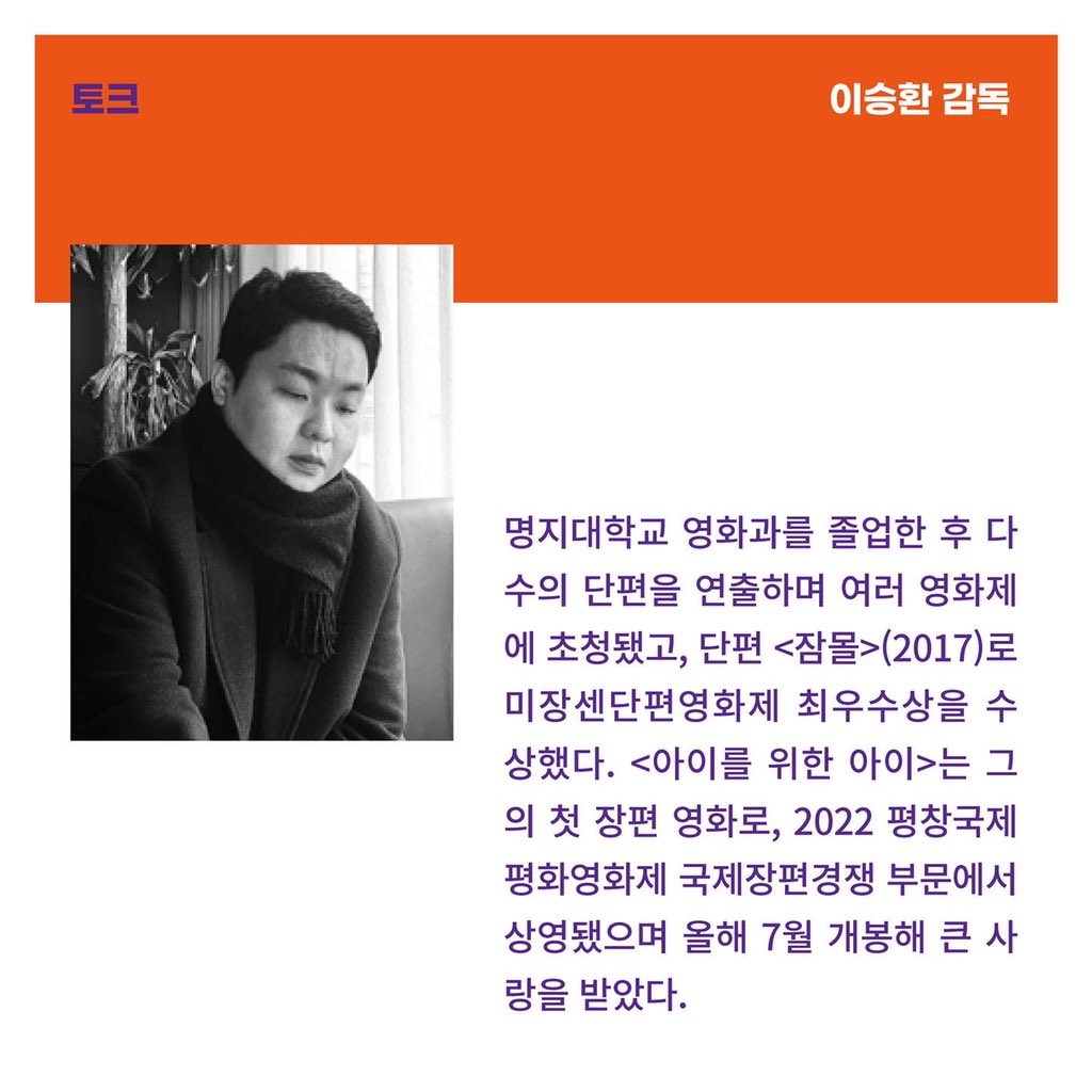 pipff_official's tweet photo. 2022 PIPFF 네번째 강원도 작은영화관 순회상영전 / 10월 7일 금요일 저녁 7시 / 강원도 영월시네마 / 이승환 감독 <아이를 위한 아이> / 무료 상영이며, 평창국제평화영화제 굿즈를 선물로 드립니다. 많은 관심 부탁드립니다. * 문의 : 033-375-7053 * 신청 : https://t.co/fmd91pi41Q https://t.co/HO10LBN3xG