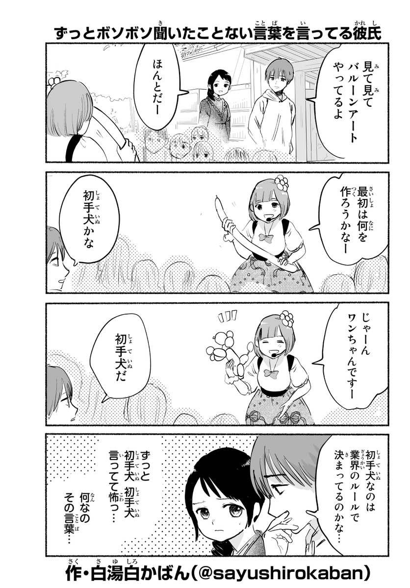 ずっとボソボソ聞いたことない言葉を言ってる彼氏 #変カレ 