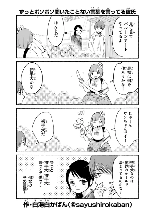 ずっとボソボソ聞いたことない言葉を言ってる彼氏 #変カレ 
