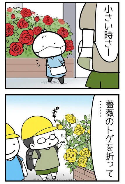秋薔薇の美しい季節。
子どもの頃はやった、謎の遊びのおはなし。
https://t.co/eEu05NGWCJ
#薔薇 #日常漫画 