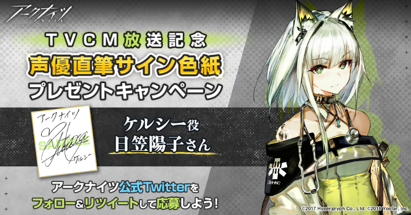 日笠陽子 直筆サイン「Seek Diamonds」リリース記念イベント アークナイツ公式 on X