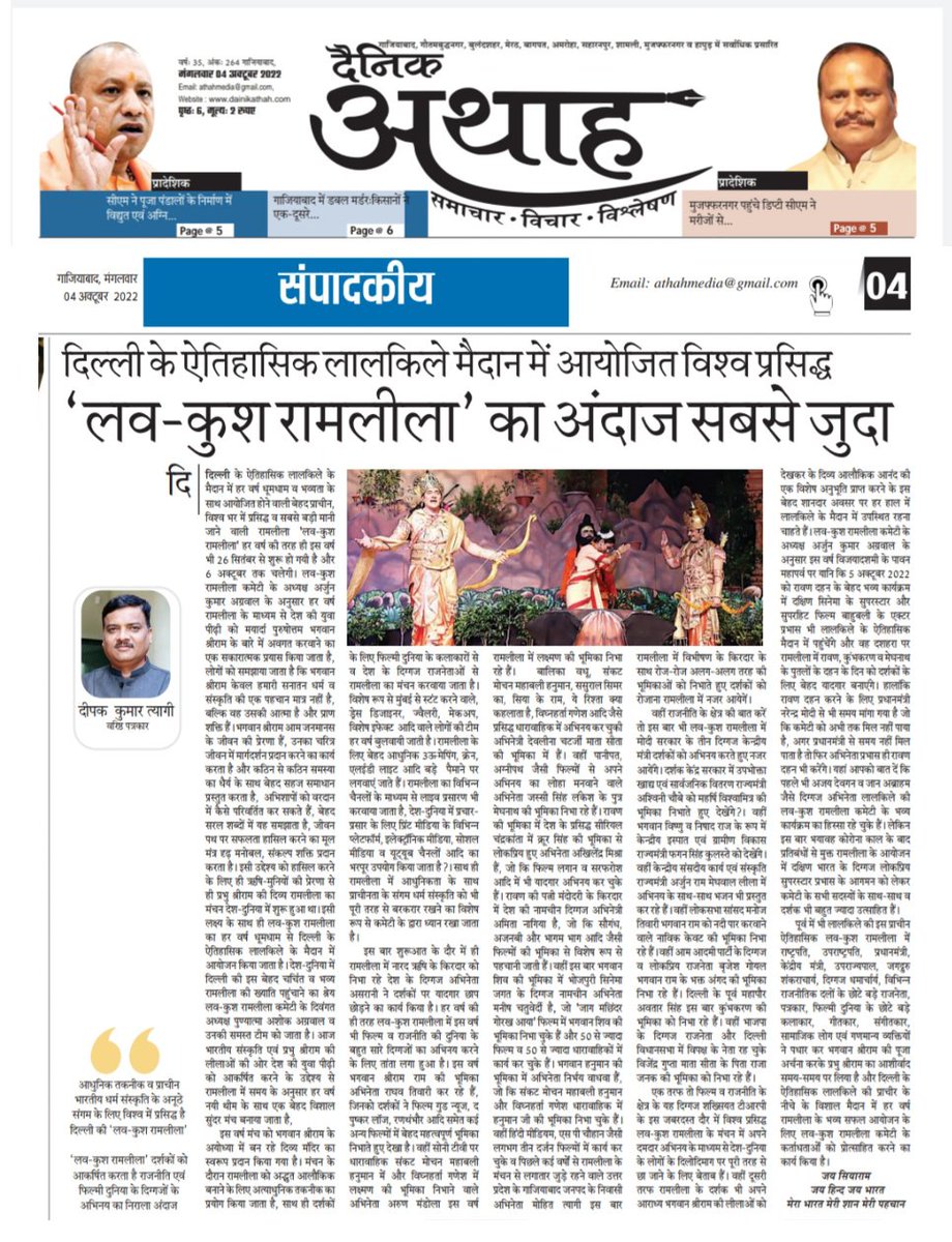 🌻*दिल्ली के ऐतिहासिक लालकिले मैदान में आयोजित विश्व प्रसिद्ध 'लव-कुश रामलीला' का अंदाज सबसे जुदा*

<a href="/narendramodi/">Narendra Modi</a>
<a href="/AshwiniKChoubey/">Ashwini Kr. Choubey</a>
<a href="/arjunrammeghwal/">Arjun Ram Meghwal</a>
<a href="/fskulaste/">Faggan Singh Kulaste</a>
@brijeshgoyalaap
<a href="/akhilendramishr/">अखिलेन्द्र मिश्र Akhilendra Mishra</a>
<a href="/mohittyagiactor/">Mohit tyagi</a>
<a href="/DeblinaChatter3/">Deblina Chatterjee</a>
<a href="/ArunMandola/">ARUN MANDOLA</a>
<a href="/NirbhayWadhwa/">Nirbhay Wadhwa</a>
<a href="/ashokojha12/">ashok ojha</a>
<a href="/AthahDainik/">Dainik Athah</a>