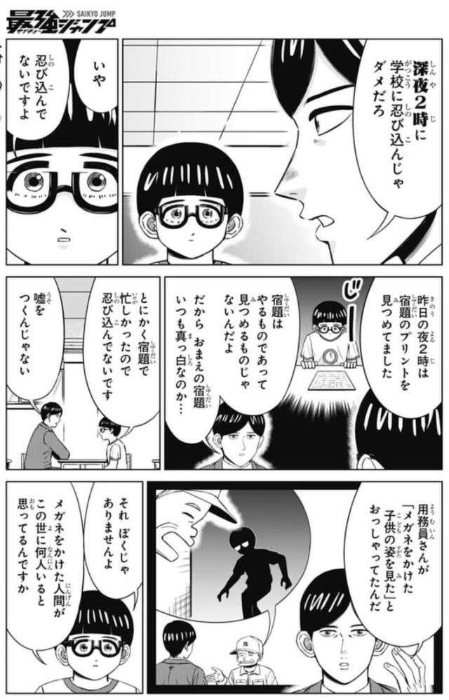 学校に忍び込む問題児。
(『大門寺と問題児』第2回より)
1/2 