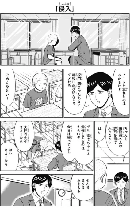 学校に忍び込む問題児。
(『大門寺と問題児』第2回より)
1/2 