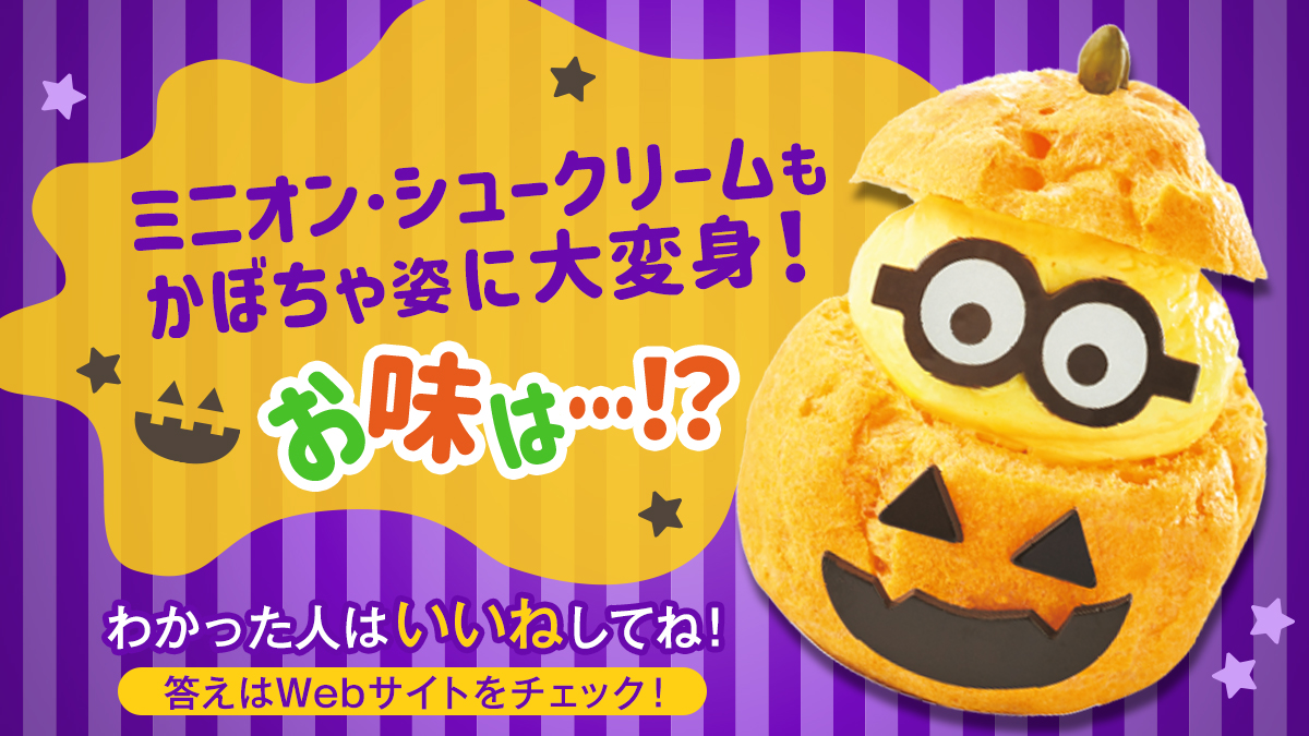 ユニバーサル・スタジオ・ジャパン公式 on Twitter "\食べてみると、あれ⁉️😂／ ハロウィーン シーズンは かぼちゃスウィーツがいっぱい♪ USJ でももちろん！ ジャック・オ