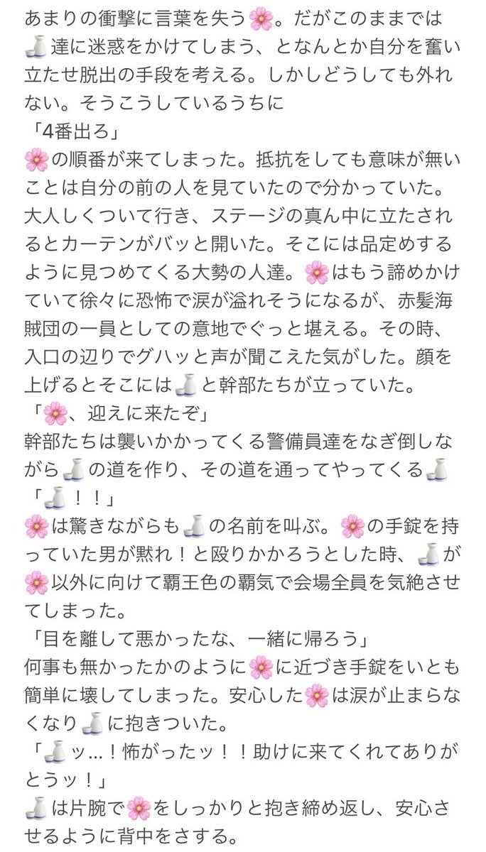 kuusiba147's tweet photo. #wnpeプラス #OPプラス  #ワンピプラス 
【🌸が人さらいに攫われてオークションに出されちゃった時に助けに来てくれる】🍶
リクエストで🍶単体のロングバージョンです。続きはリプ欄に↓ https://t.co/HXNpGtOuIe