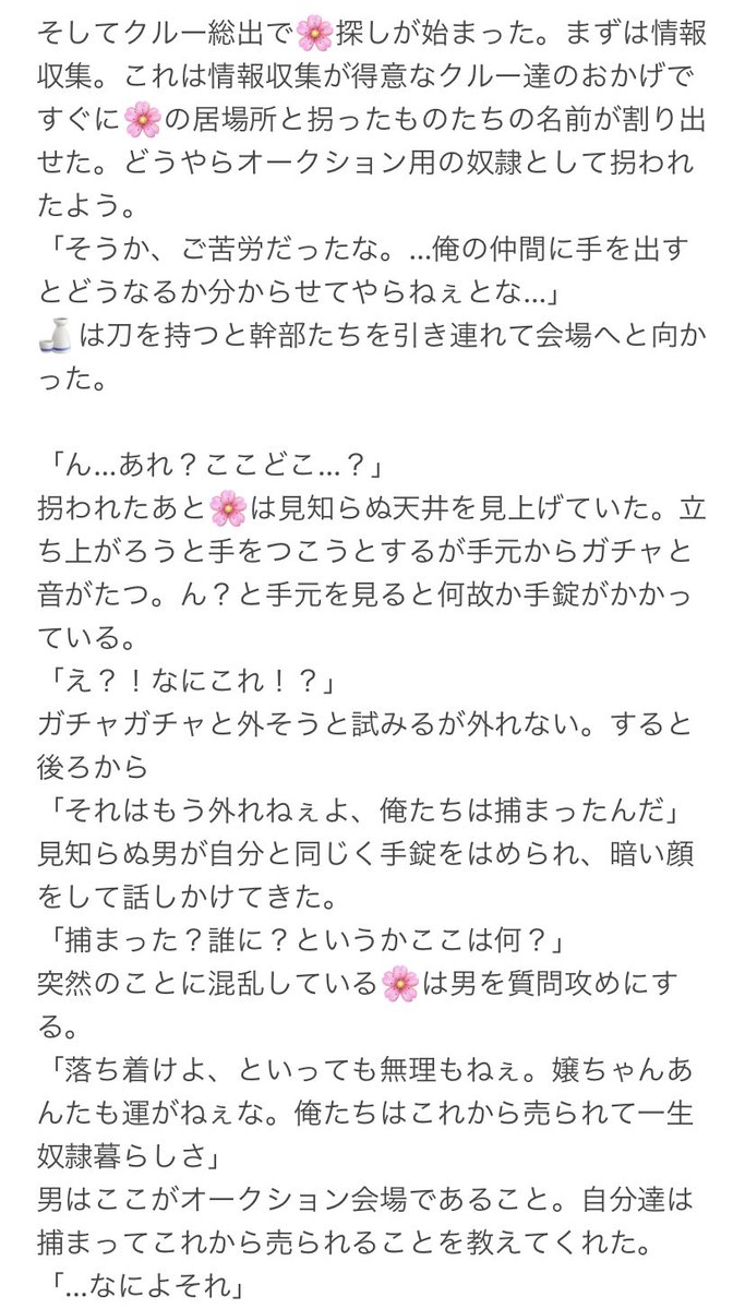 kuusiba147's tweet photo. #wnpeプラス #OPプラス  #ワンピプラス 
【🌸が人さらいに攫われてオークションに出されちゃった時に助けに来てくれる】🍶
リクエストで🍶単体のロングバージョンです。続きはリプ欄に↓ https://t.co/HXNpGtOuIe