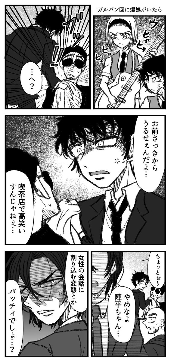ガルバン回に居合わせたのが爆処だったら 