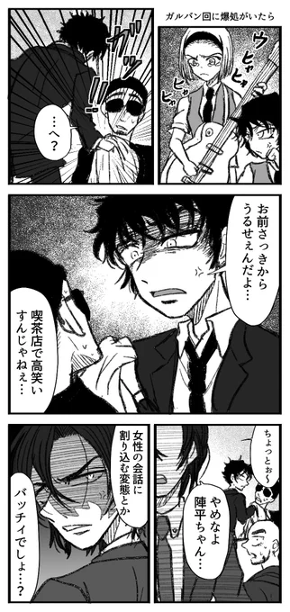 ガルバン回に居合わせたのが爆処だったら 