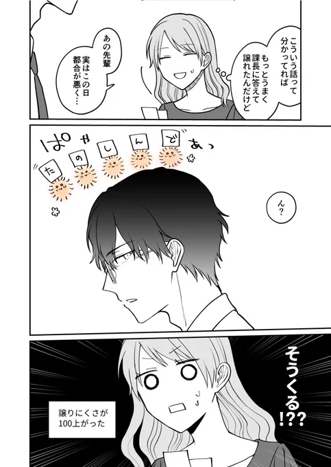 空気が読める新入社員とケーキバイキングの話2/5 