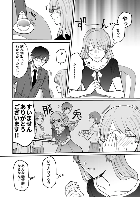 空気が読める新入社員とケーキバイキングの話5/5 