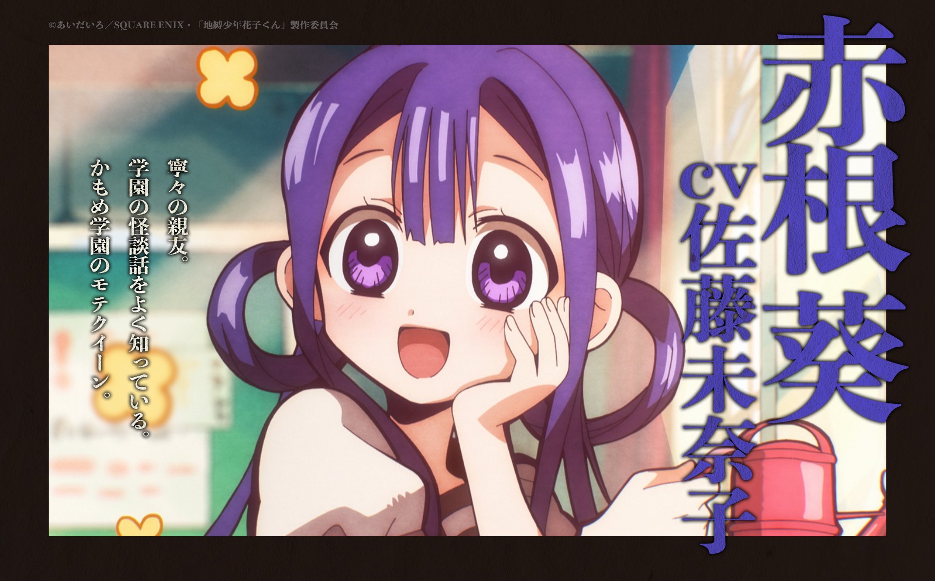 地縛少年花子くん」公式 on X: 