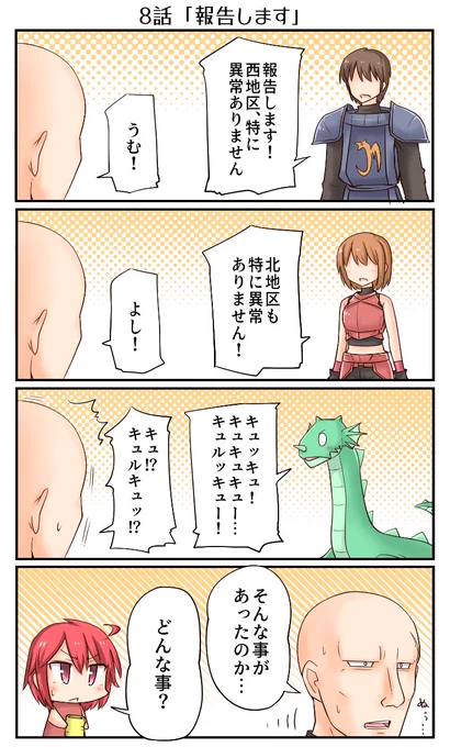 守備隊長さんⅡ 8話「報告します」 
