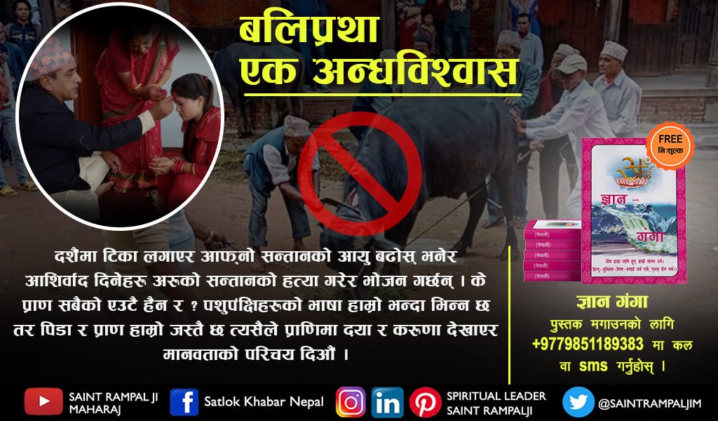 #GodMorningTuesday
We are happy to see people saying #बलिप्रथा_बन्द_गरौँ .
We suggest Nepalese Hindu to Save Animals before saying Happy Dashain .
To know more, Must Read Holy Book 📚 "Gyan Ganga "
Save Animals