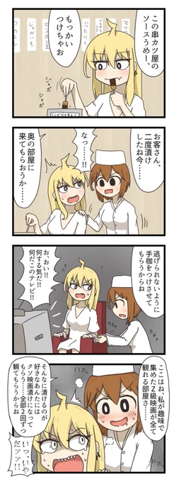 二度漬け禁止の漫画 