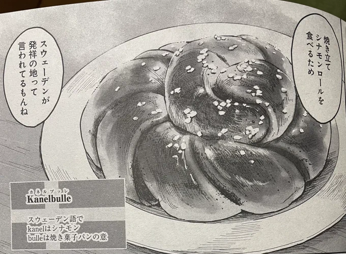 今日は #シナモンロールの日 食べに行くか作るかしたいですが私ができるのは描くこと……!
#CinnamonBunDay #Kanelbullensdag 
