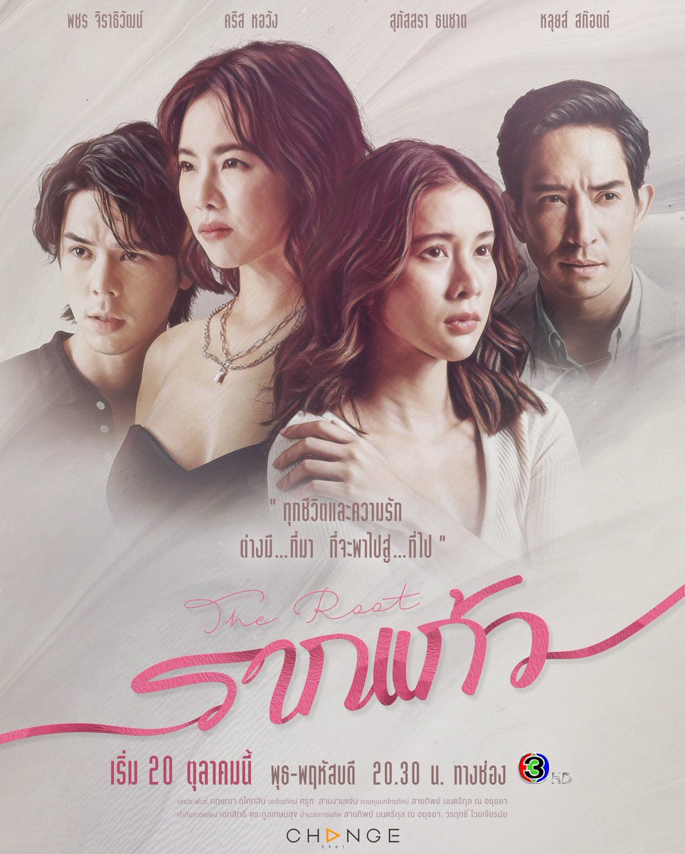 Ch3Thailand's tweet photo. เตรียมลึกซึ้งลงไปถึง #รากแก้ว ที่แตกต่างของแต่ละความสัมพันธ์ ที่ต้องใช้ทั้ง “ความรัก” และ “การต่อสู้” 
#ทุกชีวิตและความรักต่างมีที่มาที่จะพาไปสู่ที่ไป 
#ความรักของเธอคือรากแก้วของฉัน

📌 #รากแก้ว เริ่ม 20 ตุลาคมนี้
พุธ-พฤหัสบดี 20.30 น.
#ดูทีวีกด33 #ดูมือถือกด3Plus 
#CHANGE2561 https://t.co/1JjhiL6GaY