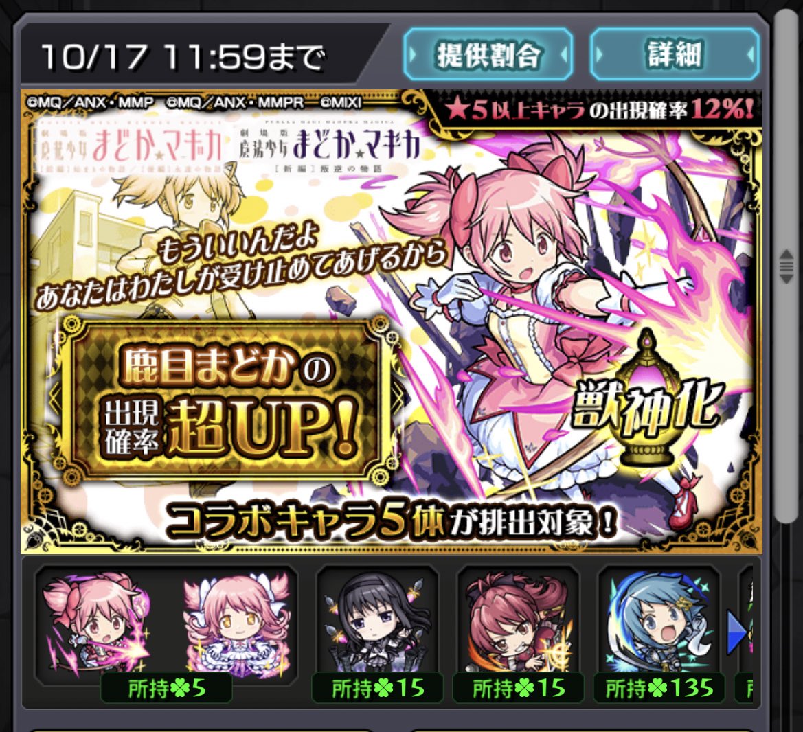 orangecarrotAD's tweet photo. まどか複数欲しいからガチャ欲我慢して引いた結果がこちらになります…
【超UP!】とは…_(:3 」∠)_ https://t.co/x6tXBcqrCZ