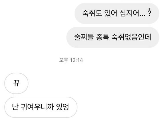 konanhihi_zip's tweet photo. “뀨”

이러고 있음 하...... 12도짜리 비타오백에 이슬 두 병 나눠먹고 숙취있는 술찌 이정현 고소합니다。 (사유: 귀여움) https://t.co/c95HacngQE