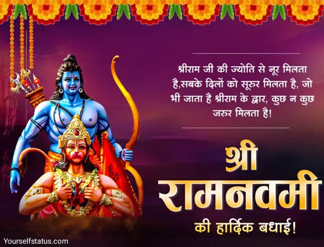 भगवान श्री राम ने अधर्म, अत्याचार और अन्याय के प्रतीक रावण का वध करके पृथ्वीवासियों को भयमुक्त किया था और देवी दुर्गा ने महिषासुर नामक असुर का वध करके धर्म और सत्य की रक्षा की थी। इस दिन भगवान श्री राम महानवमी की आपको ढेरों शुभकामनाएं🙏🚩 @narendramodi @myogiadityanath