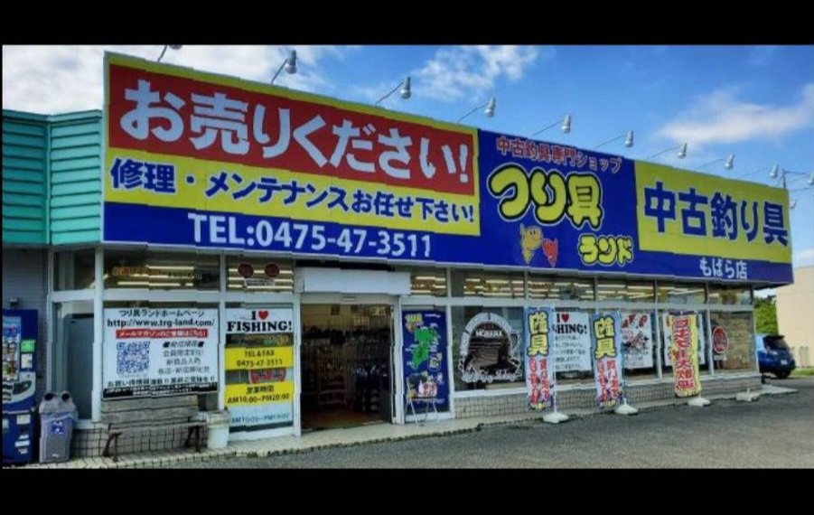 OrR15durSERa4S7's tweet photo. 釣具ランド 茂原店さま
今月10日に開催するイベントポップを掲載してくださいました。
皆さまのご協力下さり、ありがとうございます。
#釣具ランド
#茂原店
#店頭掲載協力ありがとうございます🙇
#LIONHEARTPROJECT
#ボランティア団体
#ボランティア協力者募集中 https://t.co/ln5whL8jSU