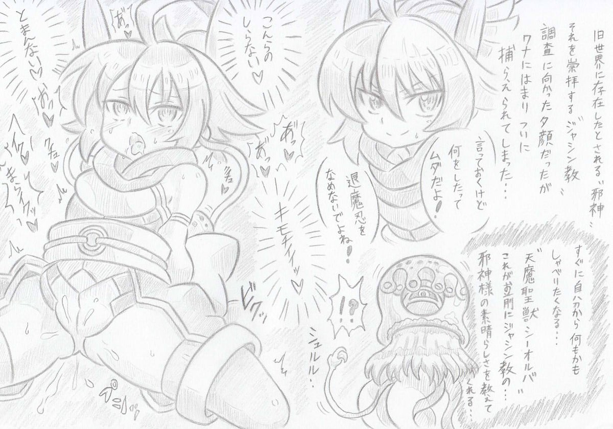 神羅万象よりたいまにんのユウガオ 