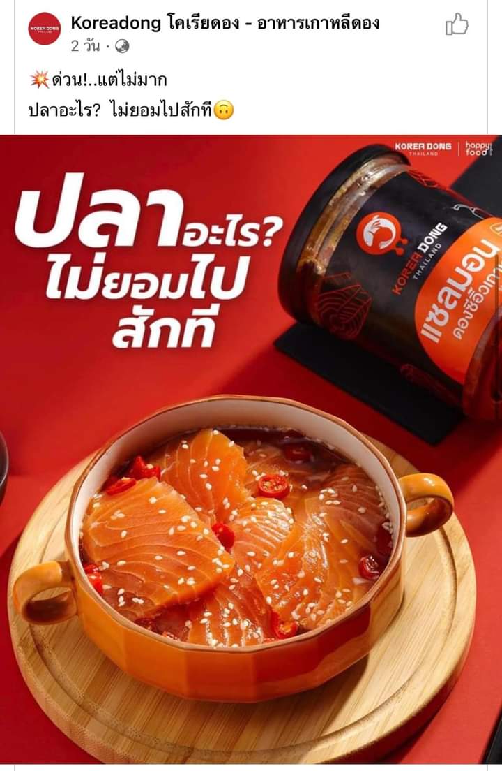 ก็แค่อยากฝากไว้อีกแบรนด์ครับ ตามแบกกุ้งไปละกันนะม่อน #ลุงตู่อยู่ต่อ