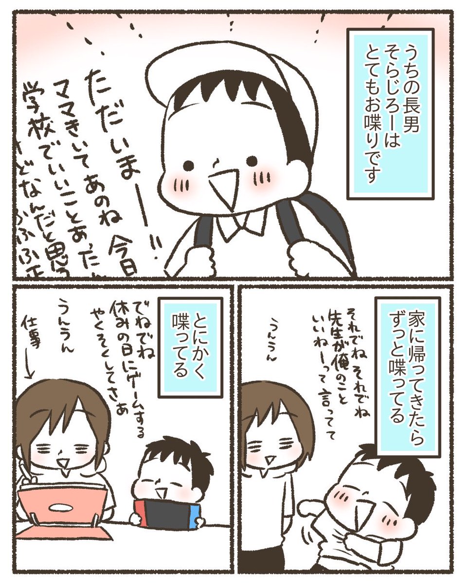 息子の様子がおかしい【1/7】
#漫画が読めるハッシュタグ 
#コミックエッセイ 
#育児絵日記 